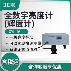 XYL-IV全数字亮度计(辉度计)