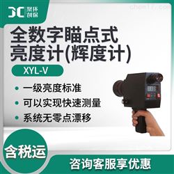 XYL-V全数字瞄点式亮度计(辉度计)