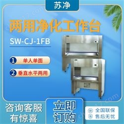 SW-CJ-1FB/SW-CJ-2FB单人单面水平/垂直两用（标准型）