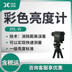 XYL-VI彩色亮度计