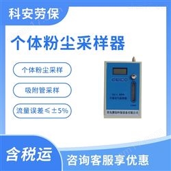 聚创TQC-3个体粉尘采样器