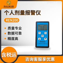 REN200个人剂量报警仪