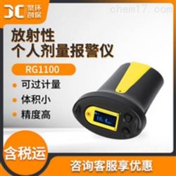 RG1100放射性个人剂量报警仪