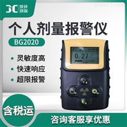 BG2020个人剂量报警仪