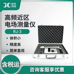 RJ-3高频近区电场测量仪