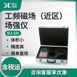 RJ-5H工频磁场（近区）场强仪