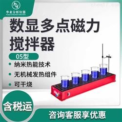 05型数显多点磁力搅拌器