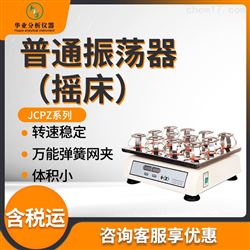 JCPZ系列普通振荡器（摇床）