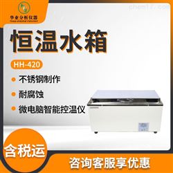 HH-420恒温水箱