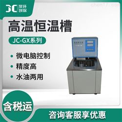 JC-GX系列高温恒温槽