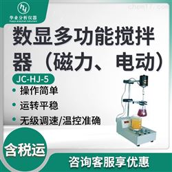 JC-HJ-5数显多功能搅拌器（磁力、电动）