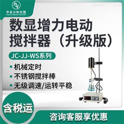 JC-JJ-WS系列数显增力电动搅拌器（升级版）