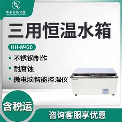 HH-W420三用恒温水箱