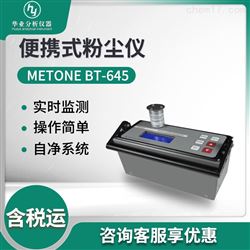 METONE BT-645便携式粉尘仪