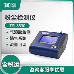 TSI 8530粉尘检测仪