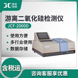 JCF-2000D游离二氧化硅检测仪
