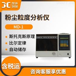 MD-1粉尘粒度分析仪器