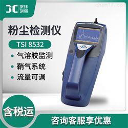 TSI 8532粉尘检测仪