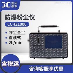 CCHZ-1000全自动粉尘测定仪