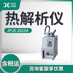 JPJX-2010A热解析仪