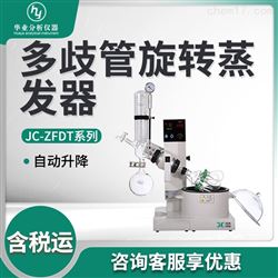 JC-ZFDT-1/ 2 /3多歧管旋转蒸发器