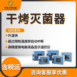 GRX系列干烤灭菌器
