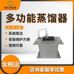 JC-ZL-100多功能蒸馏器