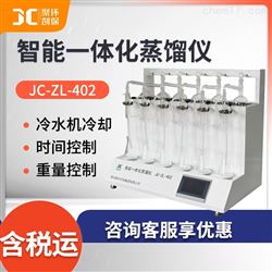 JC-ZL-402智能一体化蒸馏仪