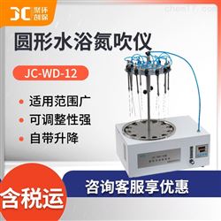 JC-WD-12圆形水浴氮吹仪器