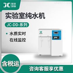 JC-DD系列实验室纯水机