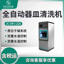 JC-XPJ-220全自动器皿清洗机