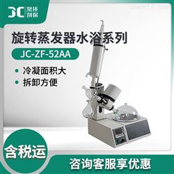 JC-ZF-52AA旋转蒸发器水浴系列