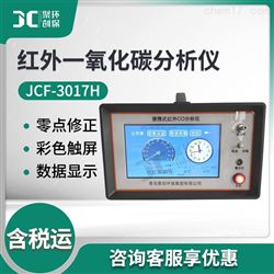 JC-3017H不分光红外线一氧化碳分析仪