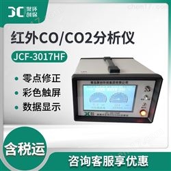 JCF-3017HF红外一氧二氧化碳二合一分析仪