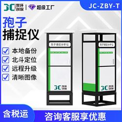 JC-ZBY-T系列孢子捕捉仪