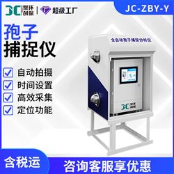 JC-ZBY-Y系列孢子捕捉仪