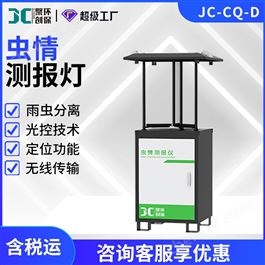 JC-CQ-D系列虫情测报灯