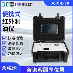 JC-OIL-6B便携式红外测油仪