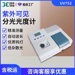 UV752紫外可见分光光度仪