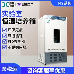 HS-80恒温恒湿培养箱