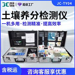 JC-TY04科研级全项目土壤养分测定仪