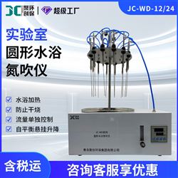 JC-WD-12实验室氮气吹干浓缩仪