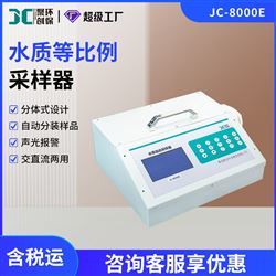 JC-8000E水质自动采样器
