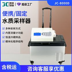 JC-8000D便携式水质自动采样器