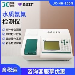JC-NH-100N水质氨氮测定仪
