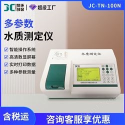 JC-TN-100N水质总氮快速检测仪