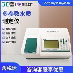 JC-401N（COD/NH/TP+TN）多参数水质测定仪