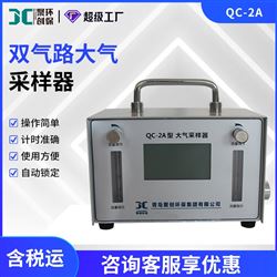 QC-2A双路空气有害气体采集仪