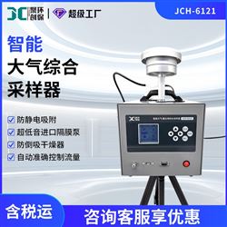 JCH-6121智能大气氟化物综合采样器
