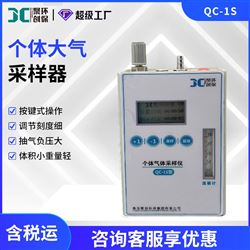 QC-1S个体大气采样器